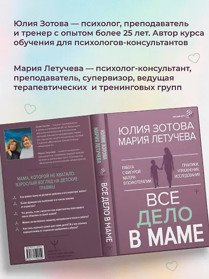 Все дело в маме. Работа с фигурой матери в психотерапии - фото 8