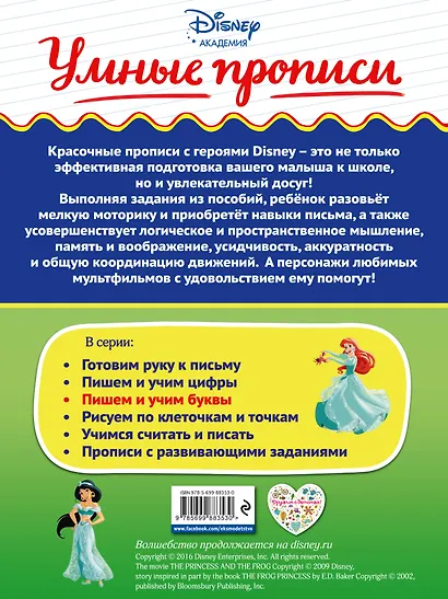 Пишем и учим буквы - фото 2