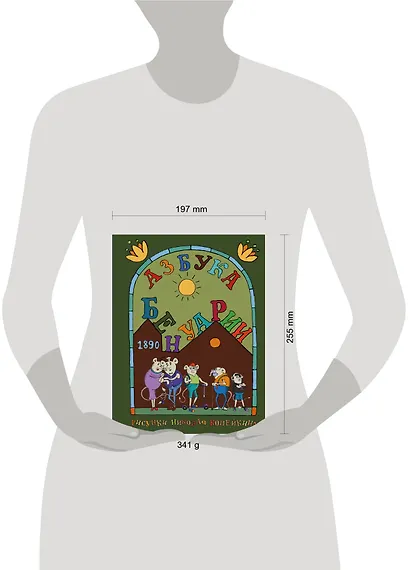 Матюшкина Копейкин Азбука Бенуарии - фото 3