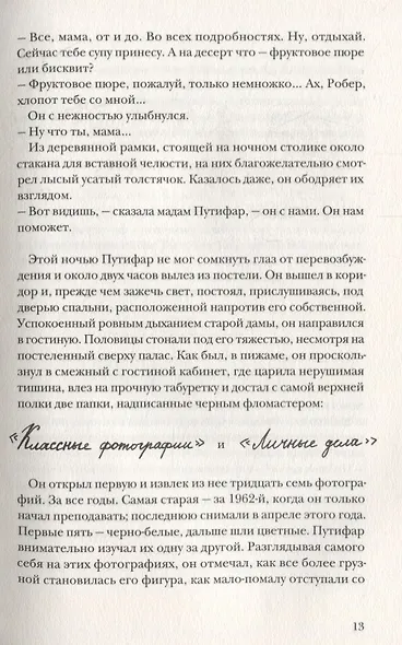 Третья месть Робера Путифара - фото 4