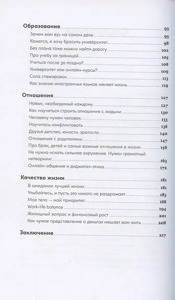Пока мне не исполнилось 30: Что важно понять и сделать уже сейчас - фото 3