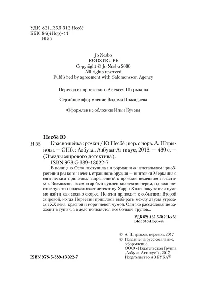 Красношейка - фото 6