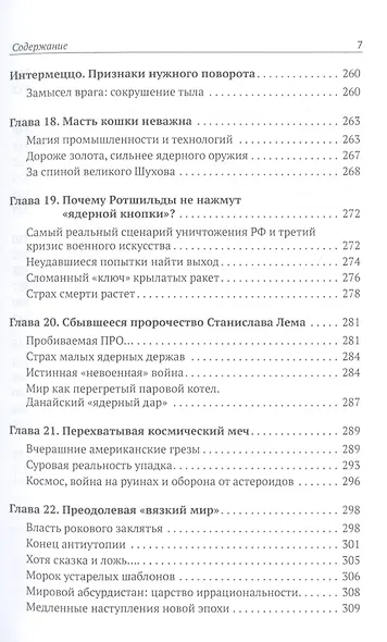 Ястребиная футурология - фото 6