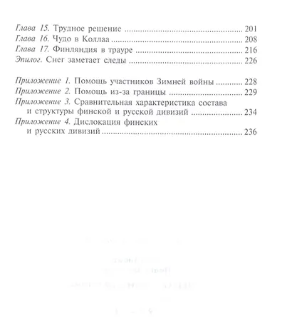 Советскофинская война. Прорыв линии Маннергейма. 1939-1940 - фото 3