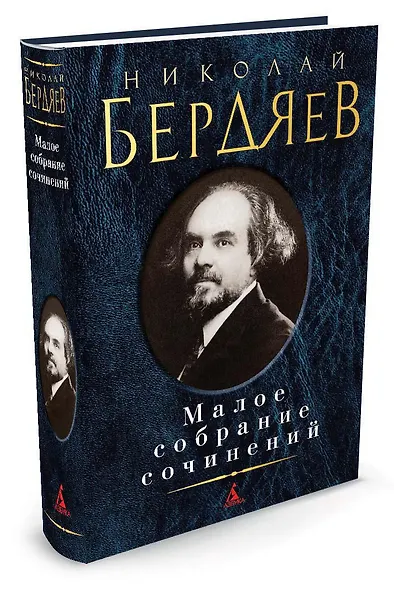 Малое собрание сочинений - фото 2
