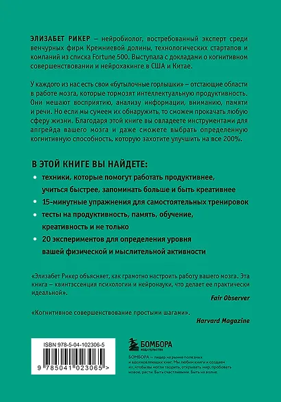 Мозг на 200%. Книга-тренинг по развитию способностей. Память, креативность, эмоции, интеллект - фото 2