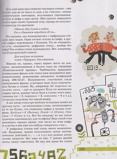 Перепутаница. Библиотечка журнала Квантик. Выпуск 2 - фото 5