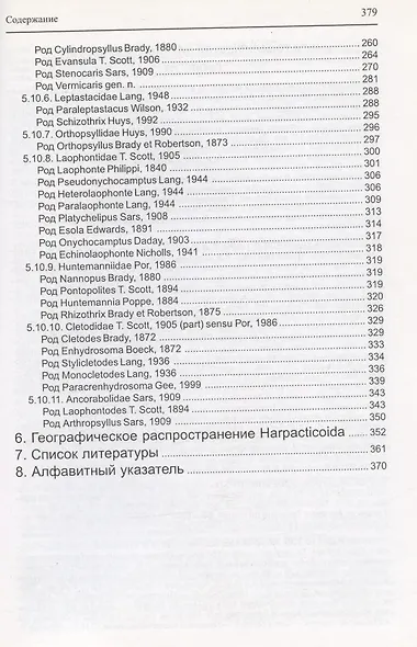 Веслоногие ракообразные отряда Harpacticoida Белого моря: морфология, систематика, экология - фото 5