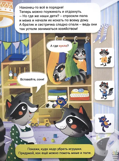 Как енотики дом убирали - фото 3