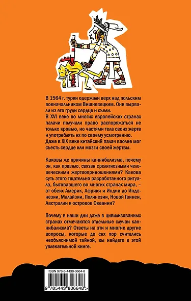 История каннибализма и человеческих жертвоприношений - фото 2