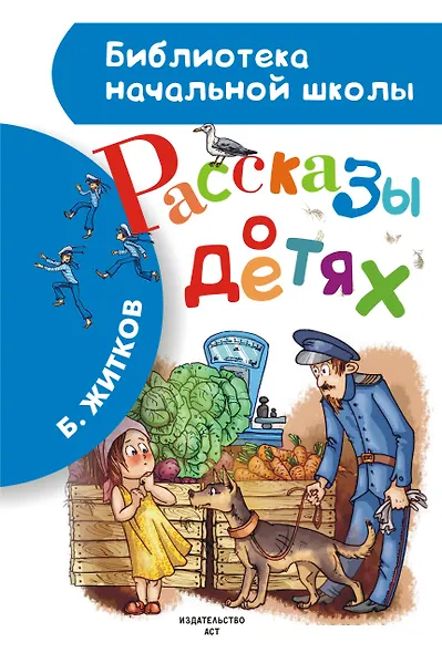 Рассказы о детях - фото 1