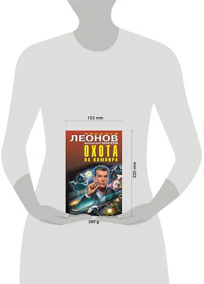 Охота на вампира - фото 4