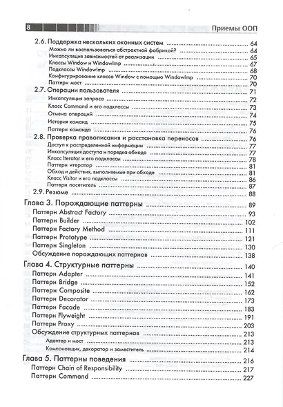 Приемы объектно-ориентированного проектирования - фото 4
