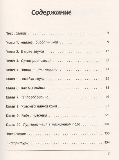 Биофизика органов чувств / № 119 - фото 2