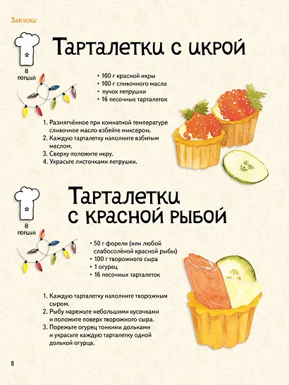 Один дома. Готовим на Новый год - фото 3