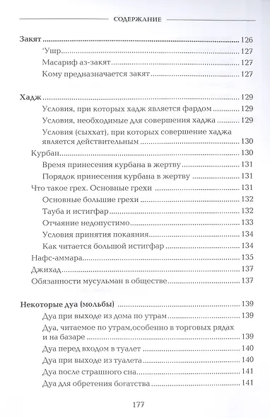 Основы ислама. Дополненное издание - фото 8