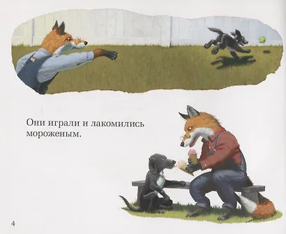 Чудесный сад Эвана - фото 2