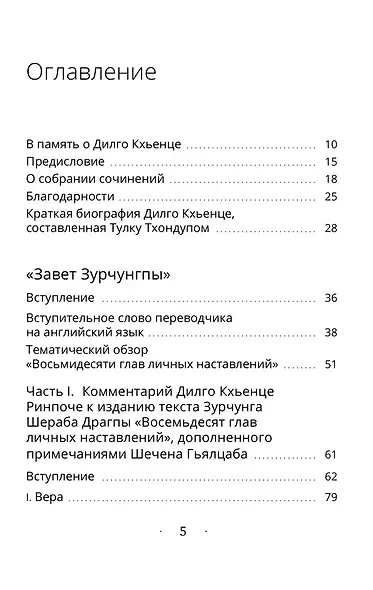 Собрание сочинений. Том 3. Завет Зурчунгпы - фото 3