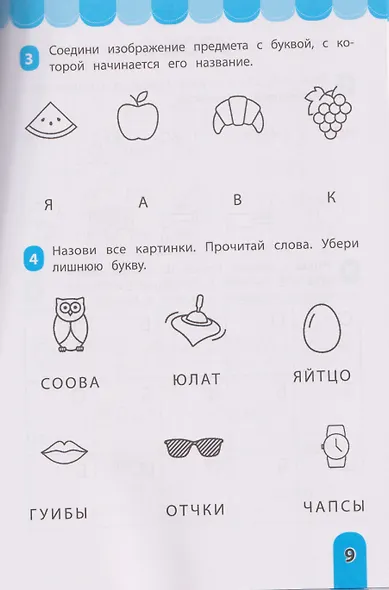 Читалочка-развивалочка: для развития навыка чтения: 6+: IQ-тренажер - фото 4