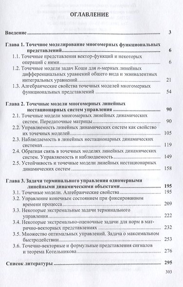 Моделирование динамических процессов методом точечных представлений - фото 2