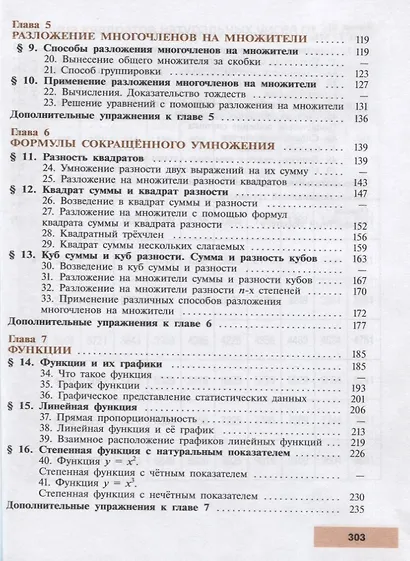 Макарычев. Алгебра. 7 класс. Углублённый уровень. Учебник. - фото 3