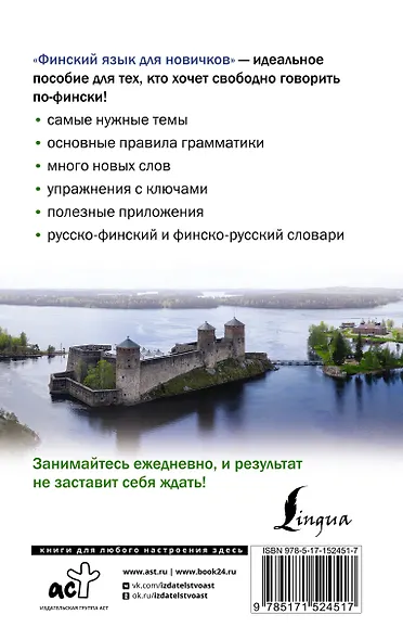 Финский язык для новичков - фото 2