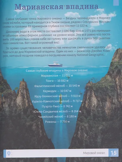 Подводный мир: энциклопедия - фото 4