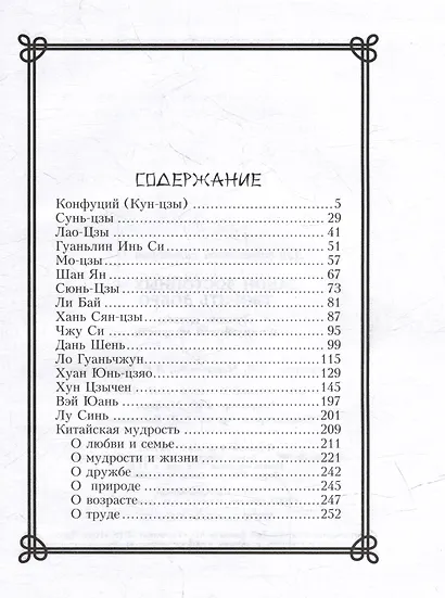Закон достойных — творить добро. Лучшие цитаты из китайской мудрости - фото 2