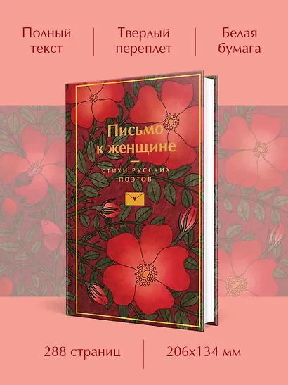 Письмо к женщине - фото 5