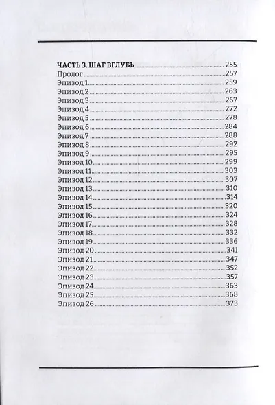 Проникатели. Несколько капель тумана на Разрубленной скале - фото 4