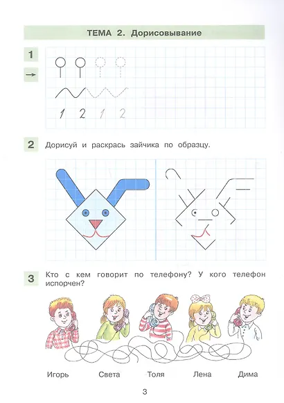 Графические упражнения и диктанты. Рабочая тетрадь по математике для детей 6-7 лет - фото 3