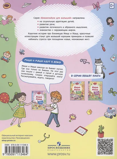 Миша и Маша идут к врачу - фото 2