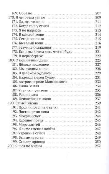 Мерцания сознания - фото 7