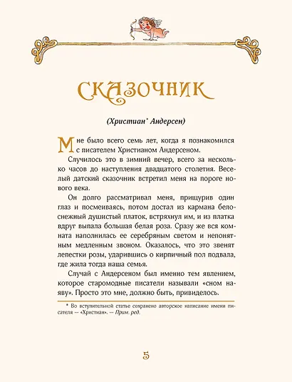 Пять сказок о любви - фото 3