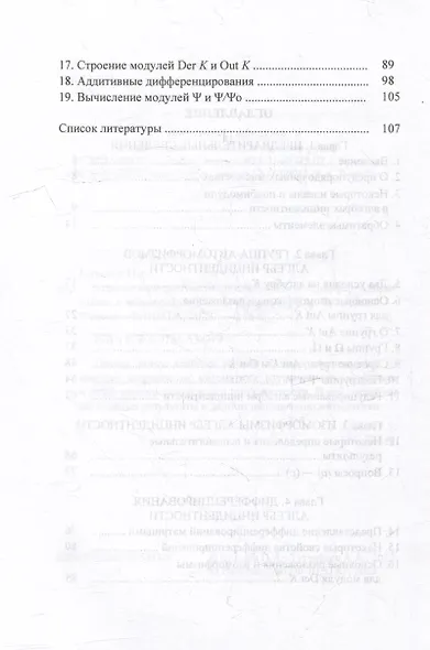 Кольца инцидентности: автоморфизмы и дифференцирования: монография - фото 3