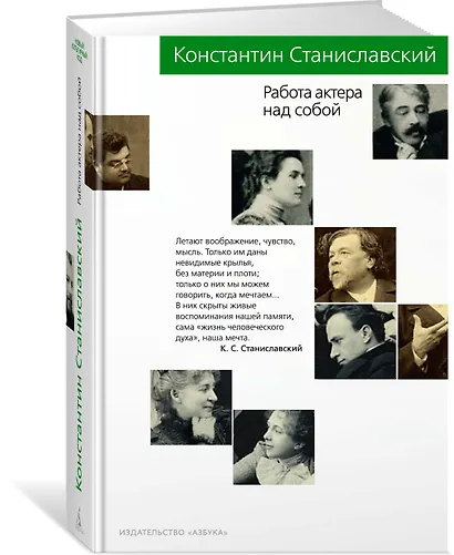 Работа актера над собой - фото 2