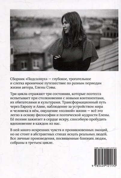 Сборник стихов и прозы "Подсолнух" - фото 6