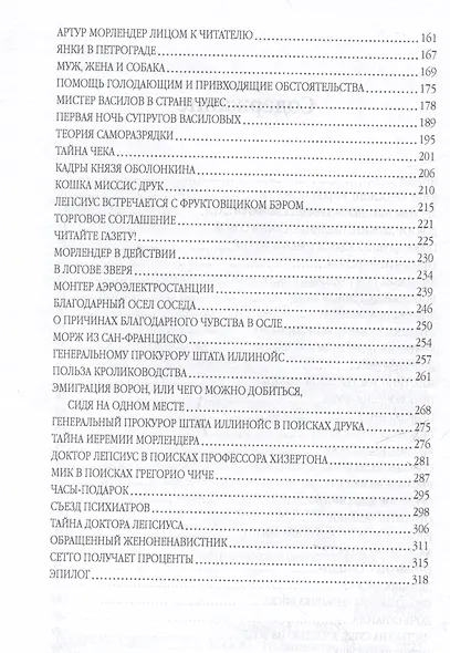 Месс-Менд - фото 4