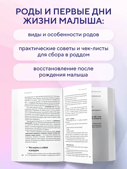 Формула спокойной беременности. Все, что нужно знать современной маме о планировании, ожидании малыша и родах - фото 8