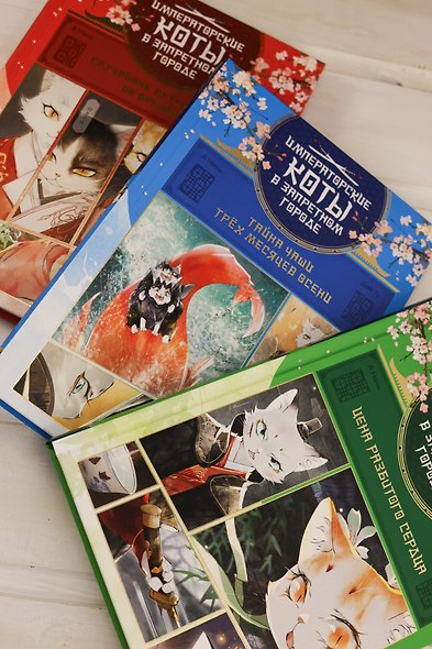 Императорские коты. Комплект в футляре из 3-х книг с набором открыток - фото 14