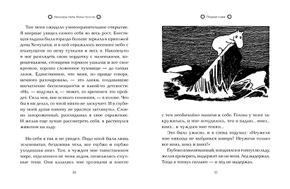 Мемуары папы Муми-тролля - фото 3