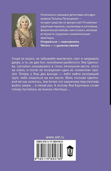 Год козла отпущения: роман - фото 2