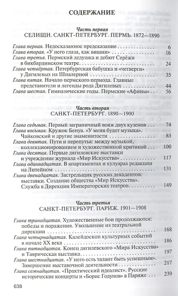 Сергей Дягелев - фото 2