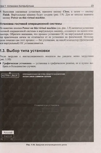 Astra Linux. 30 уроков для начинающих - фото 14