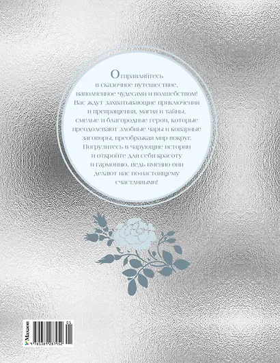 Серебряная книга сказок - фото 2