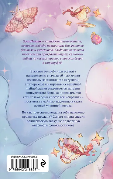 Околдованная чаем - фото 2