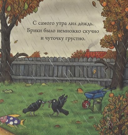 Чик и Брики. Книжки-картонки. Страшное чудовище - фото 3