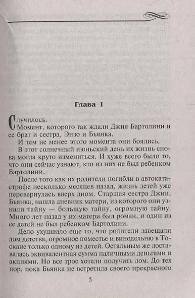 Когда счастье рядом - фото 4