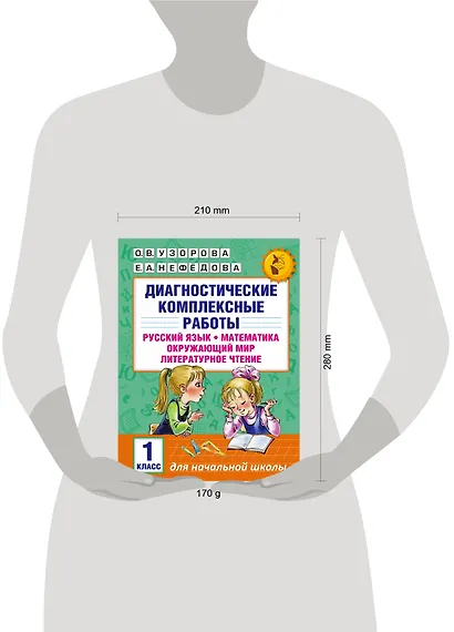 Диагностические комплексные работы. Русский язык. Математика. Окружающий мир. Литературное чтение. 1 - фото 7