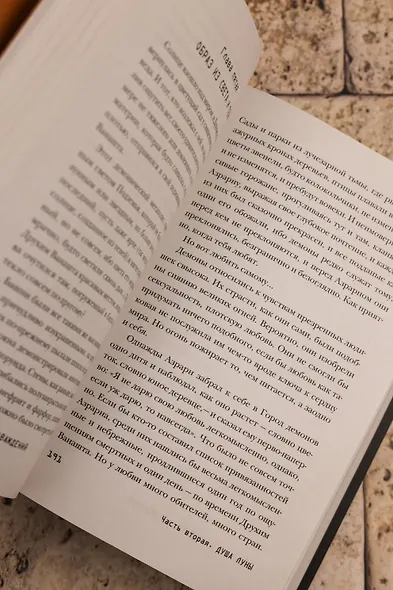 Владыка Наваждений. Владычица Безумия - фото 9